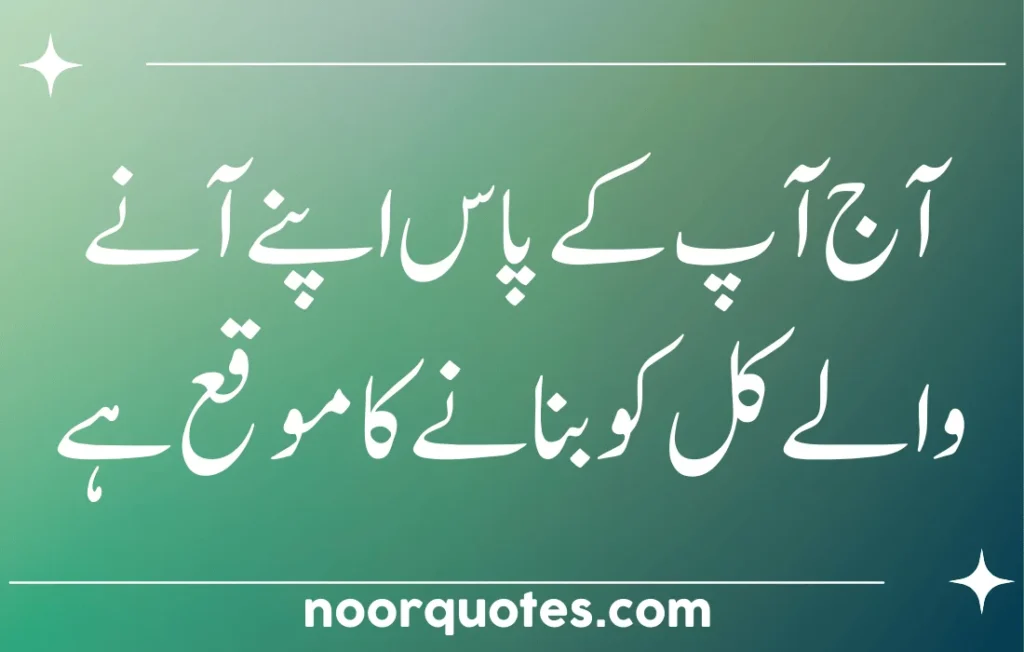 100 Motivational Urdu Quotes
