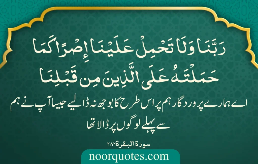 Rabbana Duas from Quran