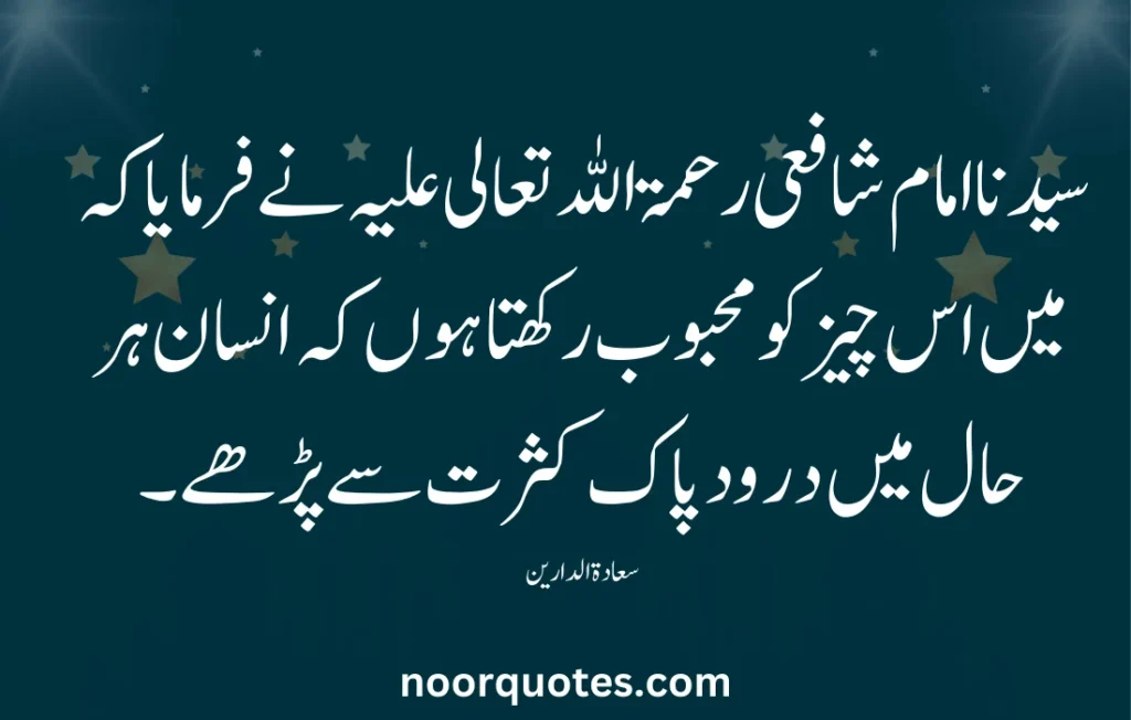 Darood Sharif Quotes in Urdu