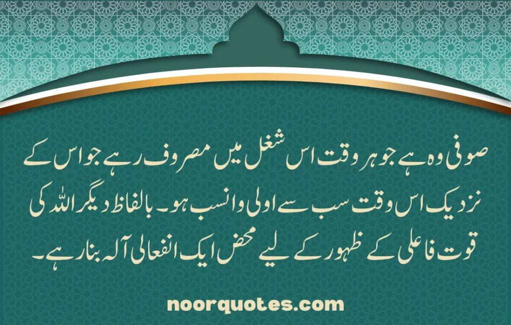 30 Tasawwuf Quotes in Urdu