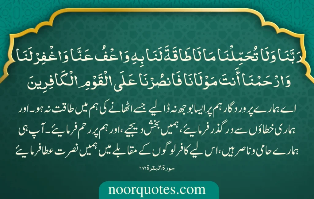 Rabbana Duas from Quran