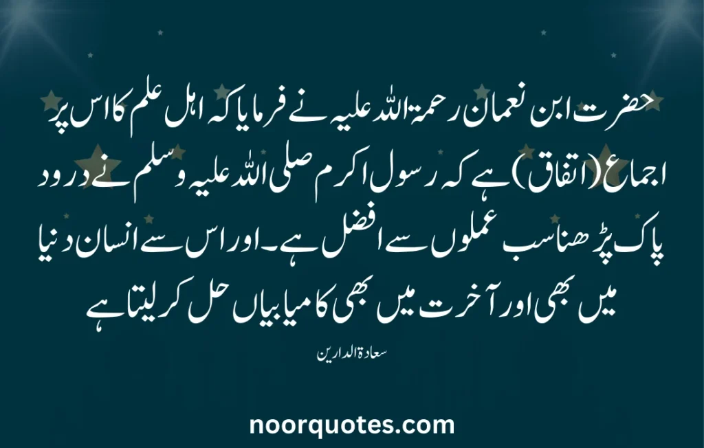 Darood Sharif Quotes in Urdu