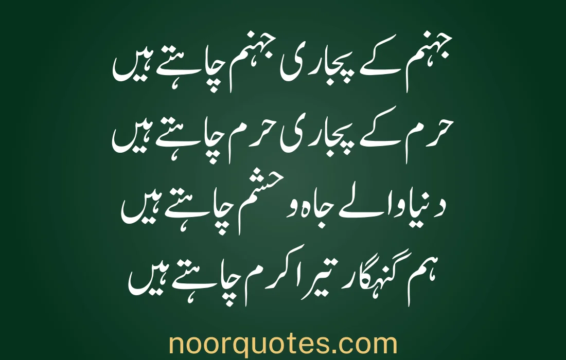 Islamic Poetry: Hamd o Sana Collection