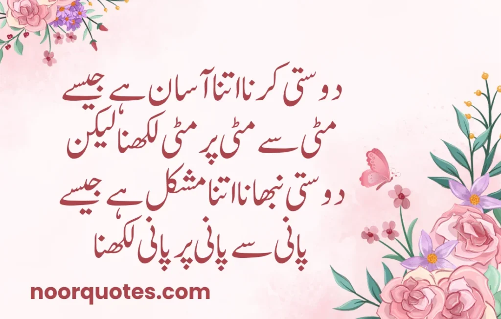 50 Heartfelt Friendship Quotes in Urdu