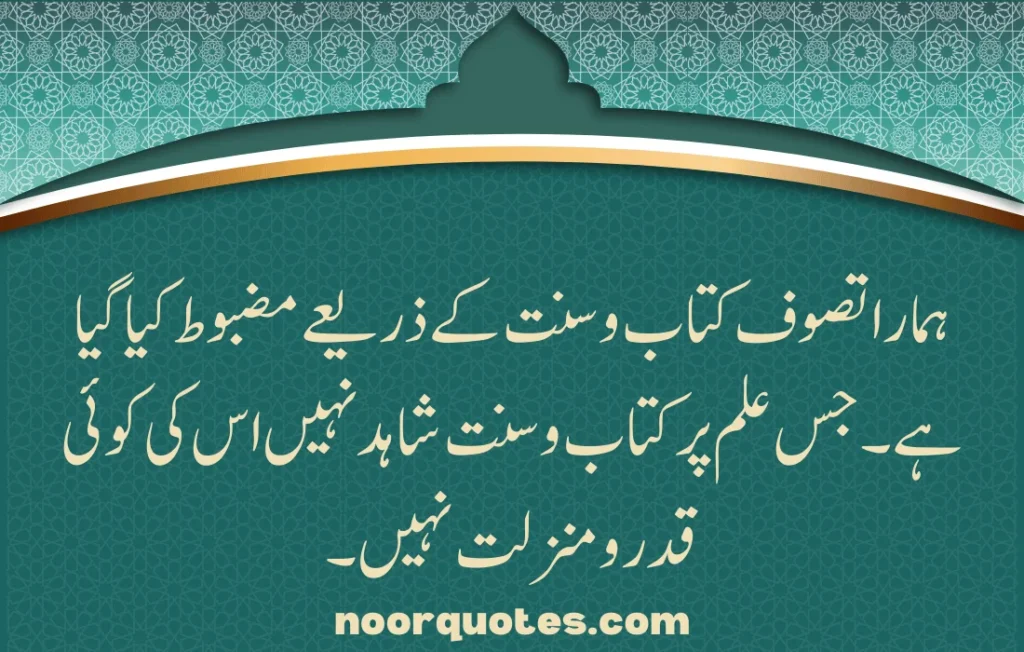 30 Tasawwuf Quotes in Urdu