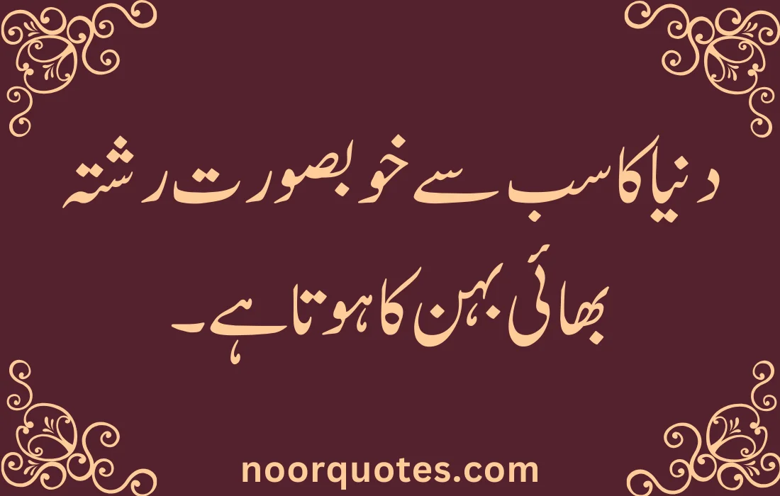 Brother Quotes in Urdu - Noor Quotes