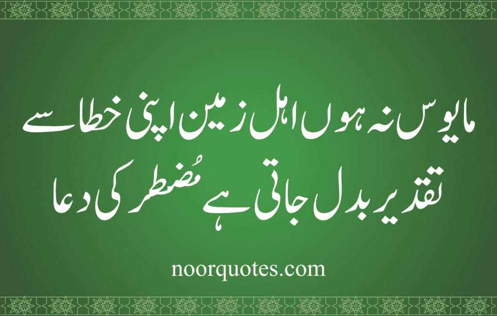 Islamic poetry in Urdu