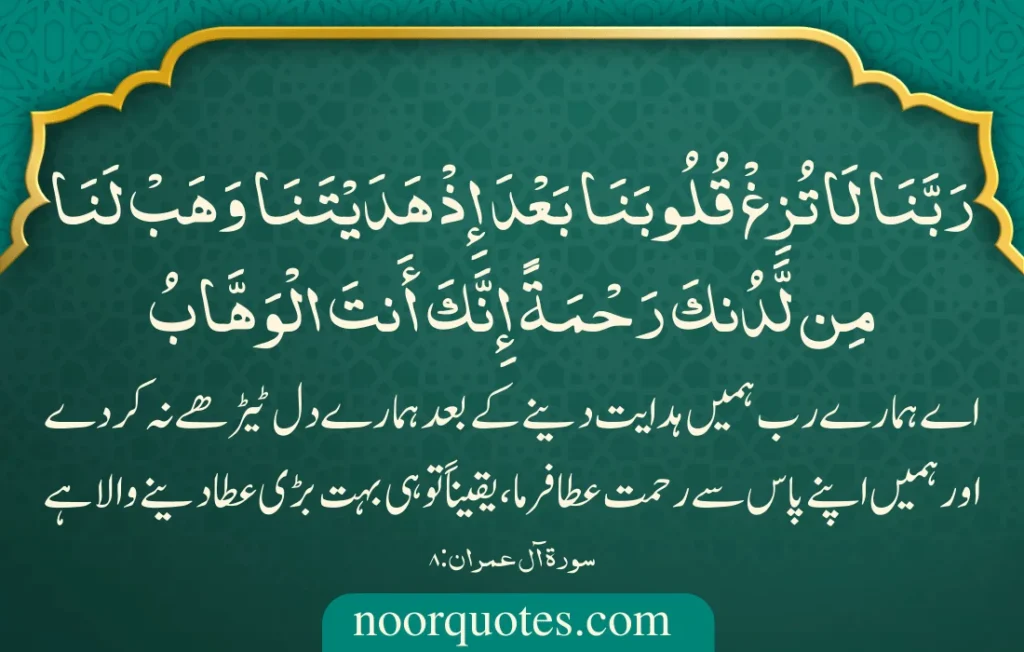 Rabbana Duas from Quran