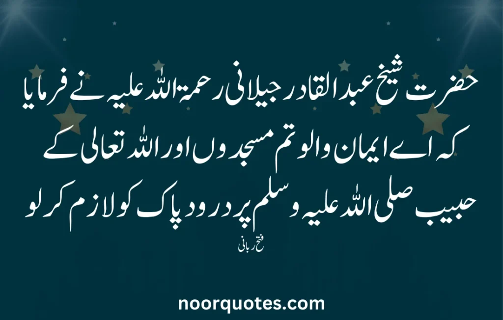 Darood Sharif Quotes in Urdu