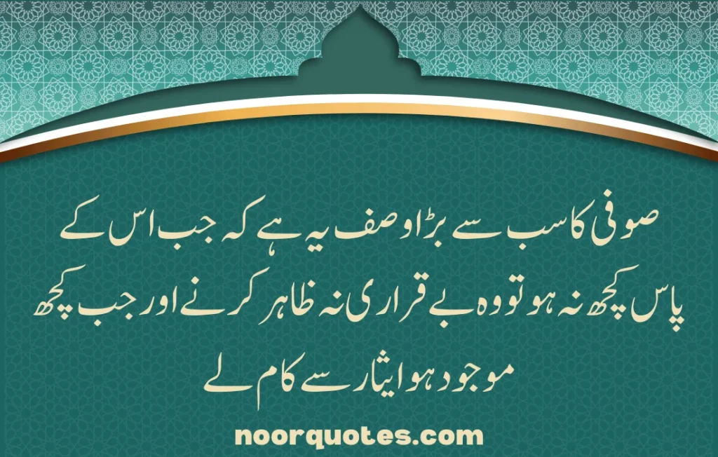 30 Tasawwuf Quotes in Urdu