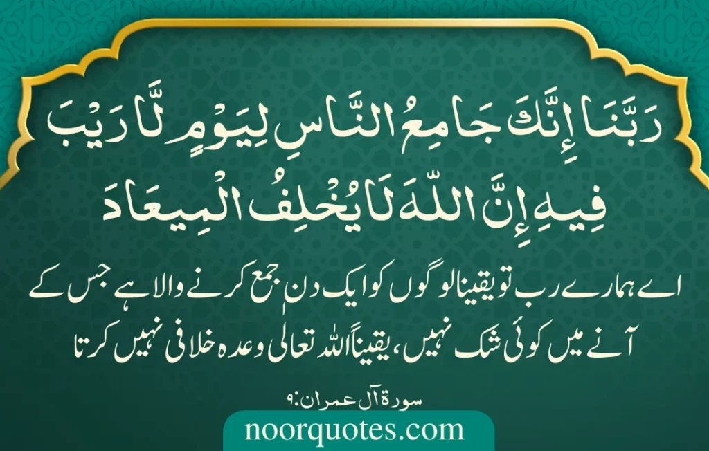 Rabbana Duas from Quran