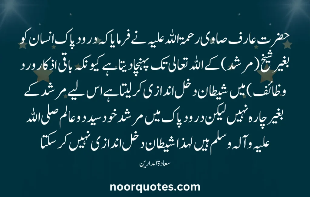 Darood Sharif Quotes in Urdu
