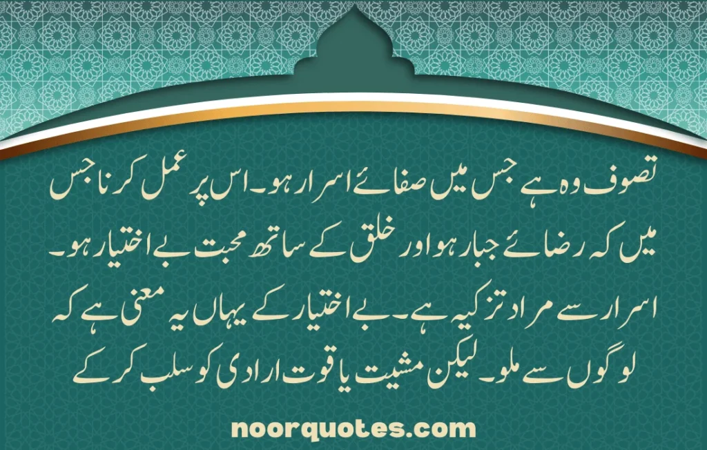 30 Tasawwuf Quotes in Urdu