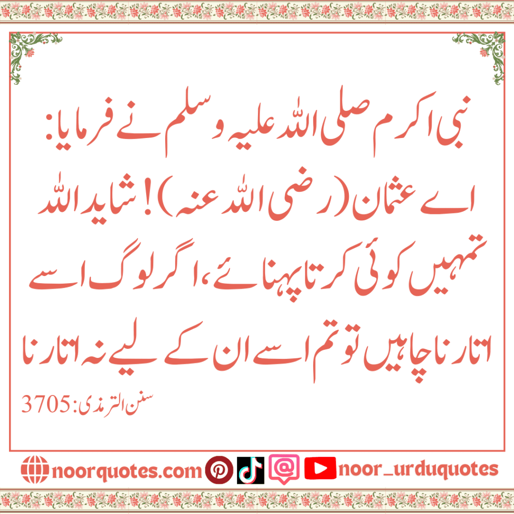 Fazail Hazrat Usman: Urdu Hadith Quotes Collection